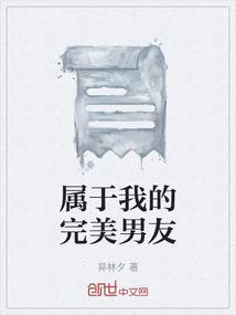 完美男友特点