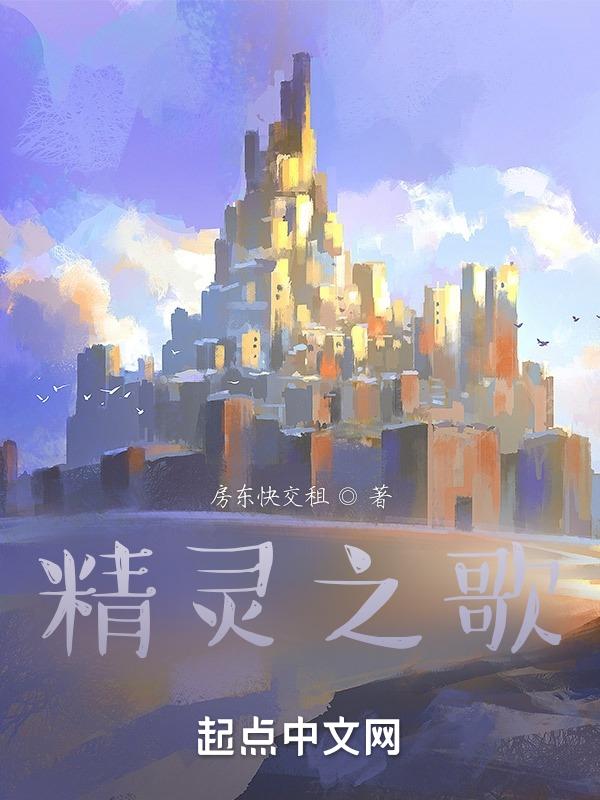 精灵之歌酒馆二楼怎么租
