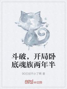 斗破之开局魂二代顶点