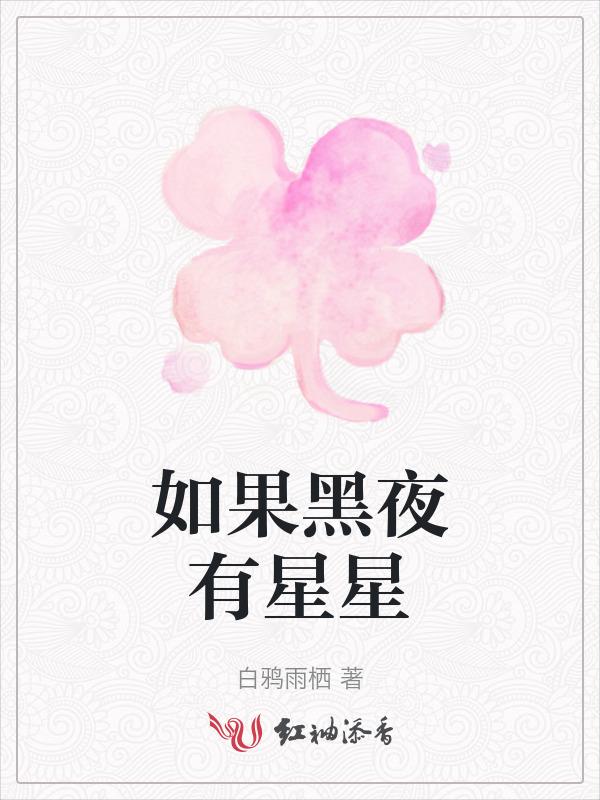 假如黑夜看不到尽头是什么歌