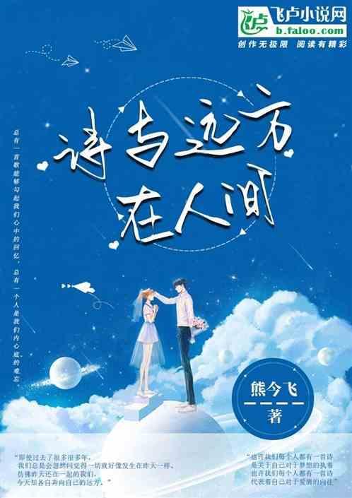 诗与远方歌曲