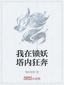 锁妖塔四层怎么走