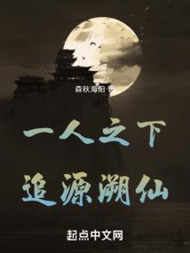 一 人之下