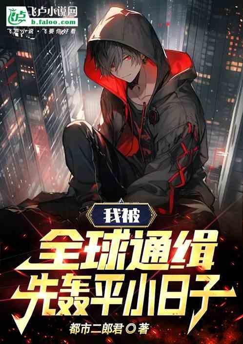 我被全世界氪成了世界首富[综