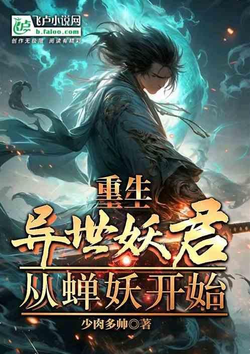 神话之从聊斋开始