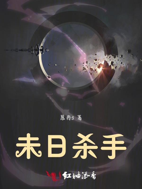 末日杀手迅雷