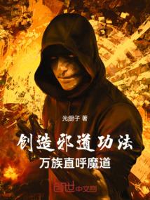 邪道武功