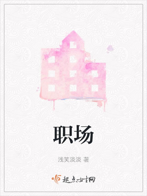 职场精英