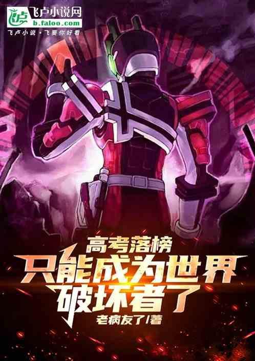 高考落榜只能继承家业的