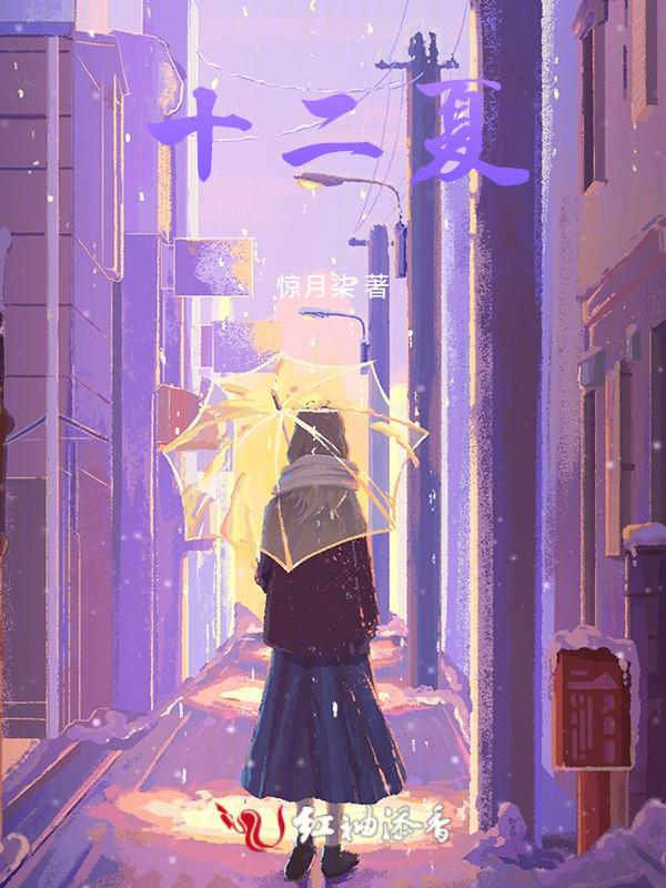 十二夏天燕窝