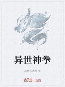 异世一拳无敌