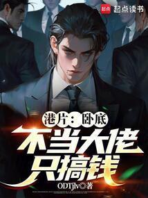卧底当了老大真实案例