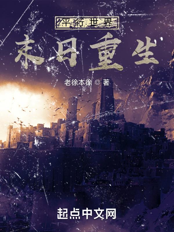 讲平行世界的