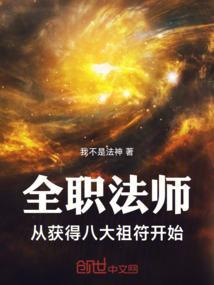 全职法师之主