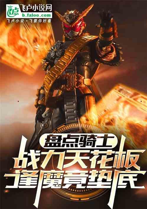 逢魔竟垫底