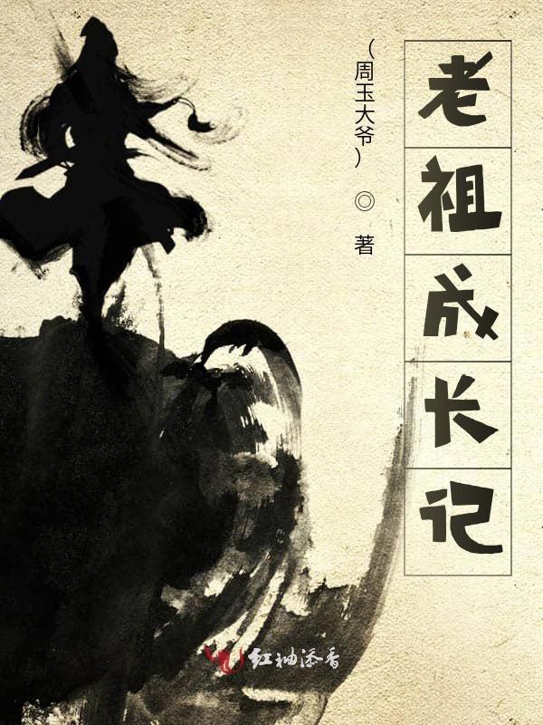 老祖22