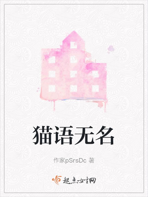 无名的猫15关