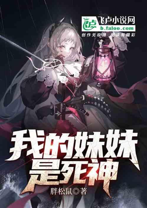 我的妹妹是coser?女主