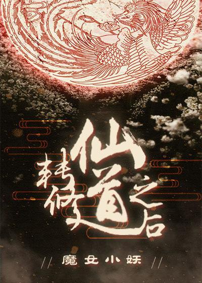 修真了道