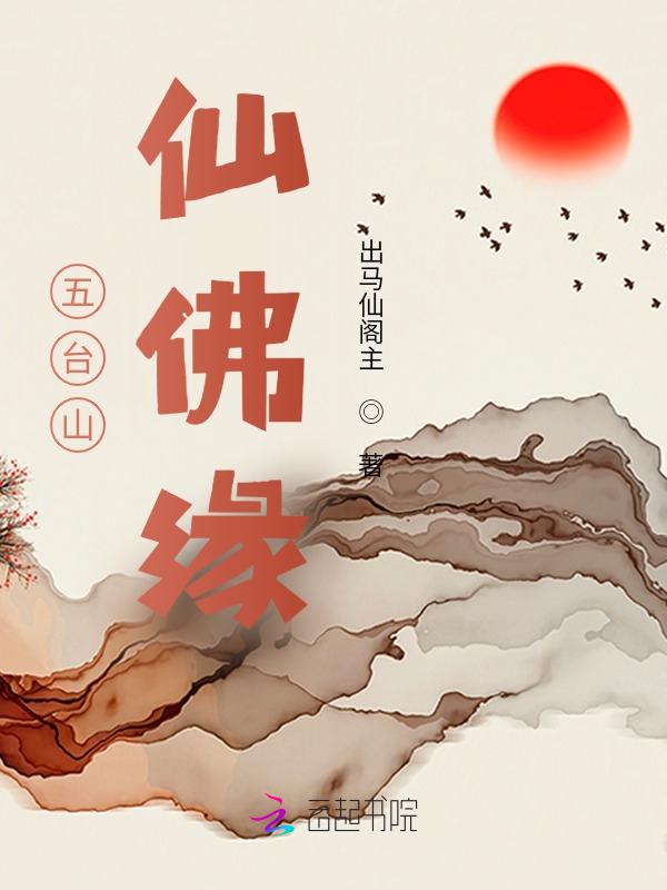 五台山佛缘楼