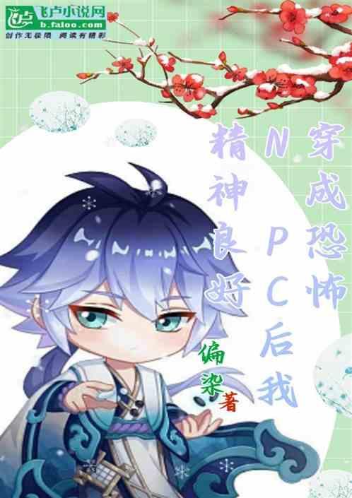 穿成恐怖故事里的猫