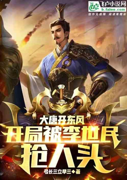大唐开局震惊李世民