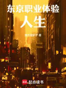 东京职业体验人生 我不是驴子