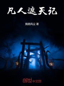 遮天中针对叶凡的故人是谁