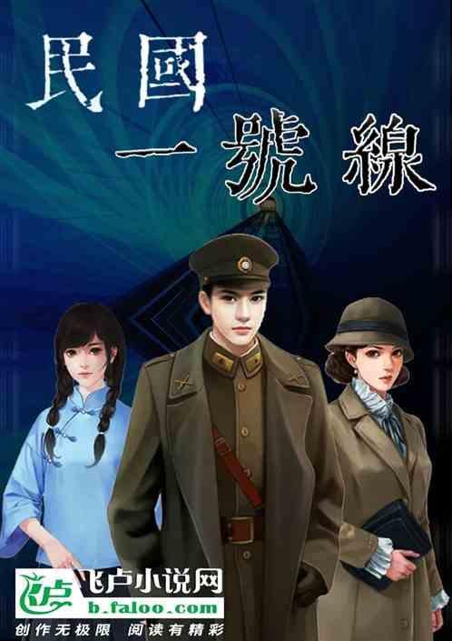 民国历史线