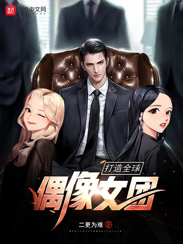 全球偶像是谁