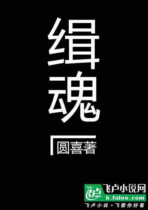 缉魂李燕演员