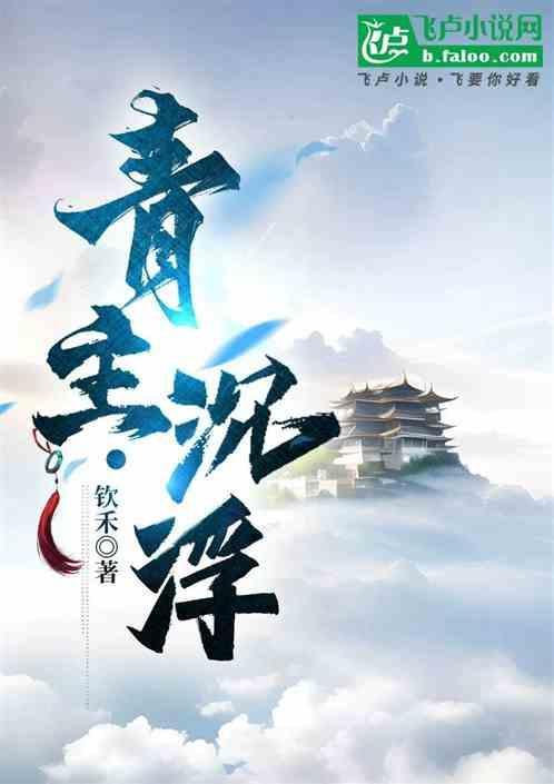浮沉潏湟