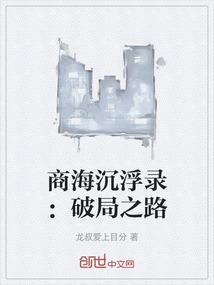 商海沉浮图片