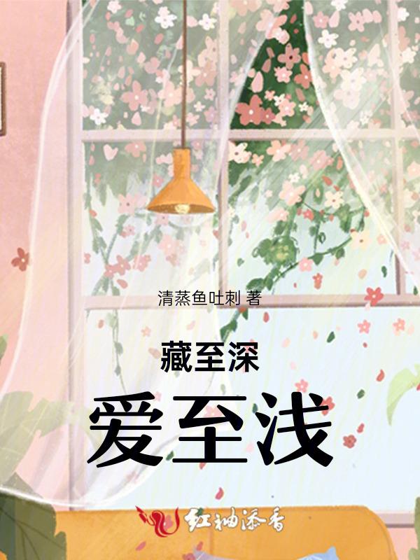 深藏于心