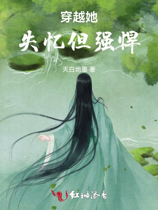 穿越后失忆了