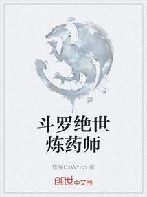 绝世武魂炼药师协会