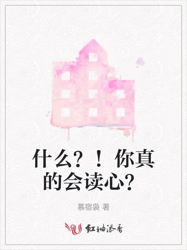 如果会读心术有什么好处