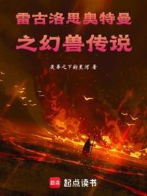 雷古鲁斯实力