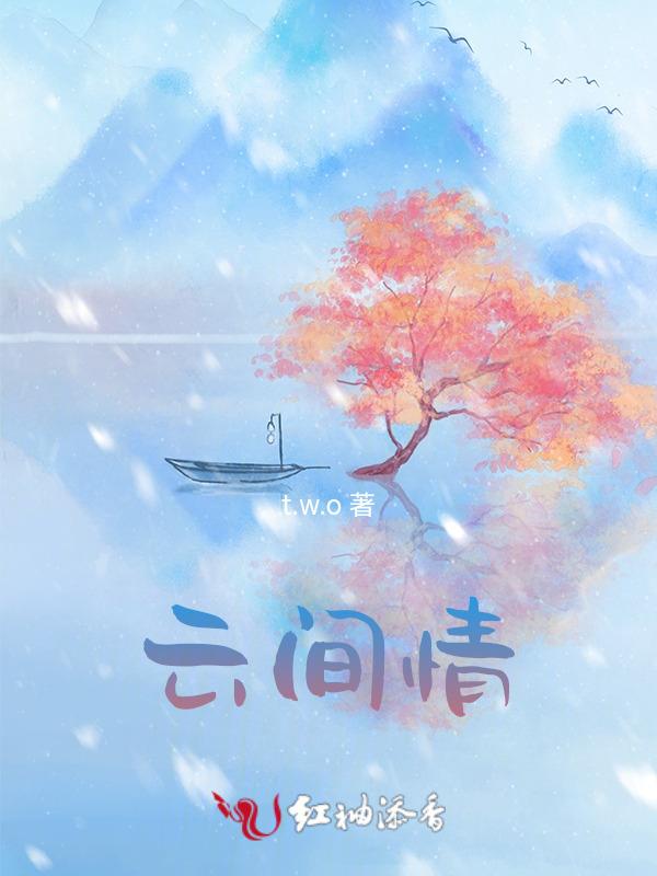 云间情感铺