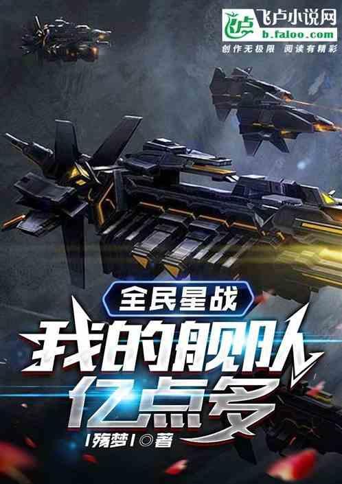 全民突击星际女爵
