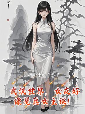 武侠世界美女