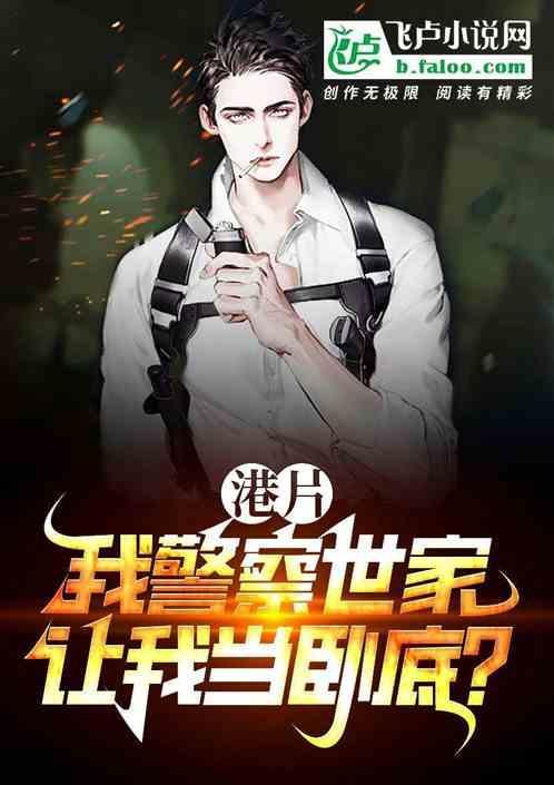 警界大佬txt