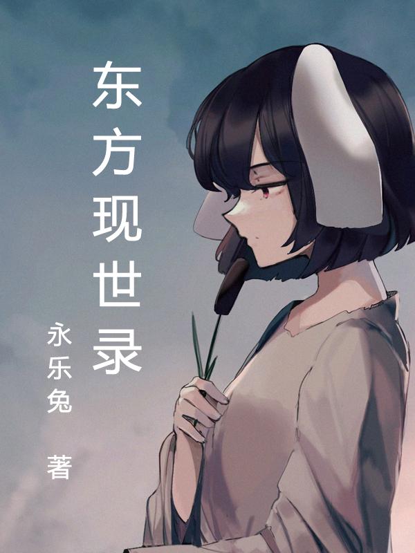 东方圣人已现世