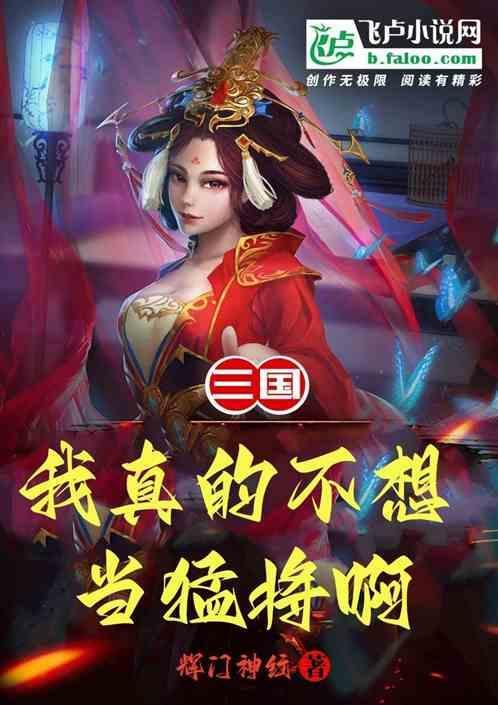 三国之我真不想当首富