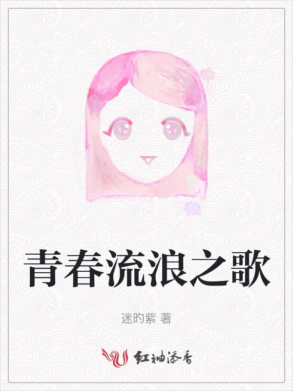 流浪之歌 歌单