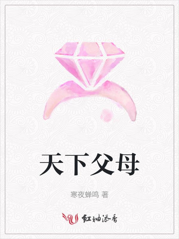 天下父母心演员表全部