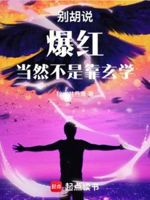 爆红当然不是靠玄学! 门下三千