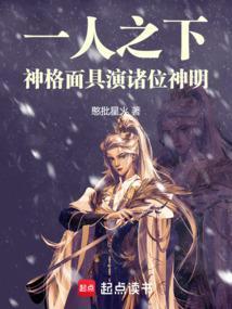 一人之下神格面具图鉴