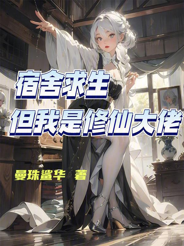 宿舍生活知乎