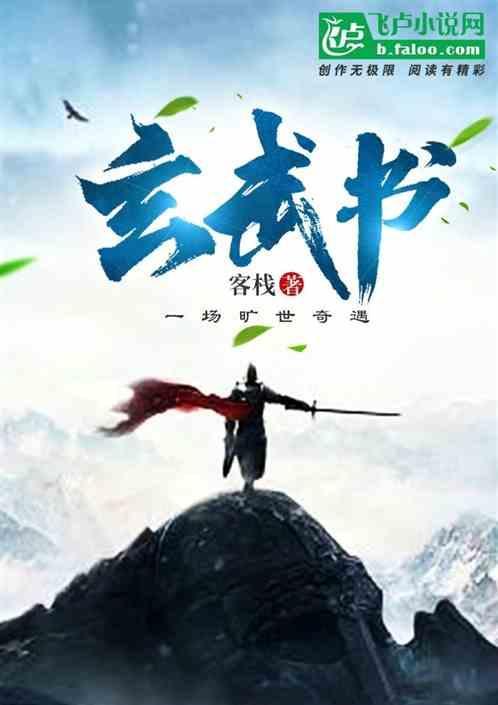 玄武书籍